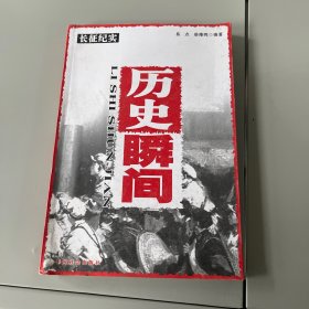 历史瞬间