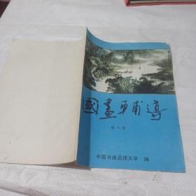 国画辅导。