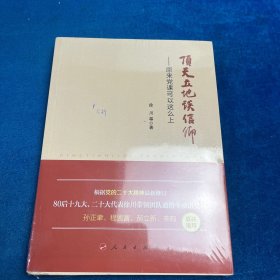 顶天立地谈信仰——原来党课可以这么上