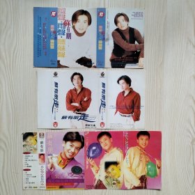 90年代苏有朋磁带封面纸3张合售