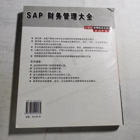 SAP财务管理大全