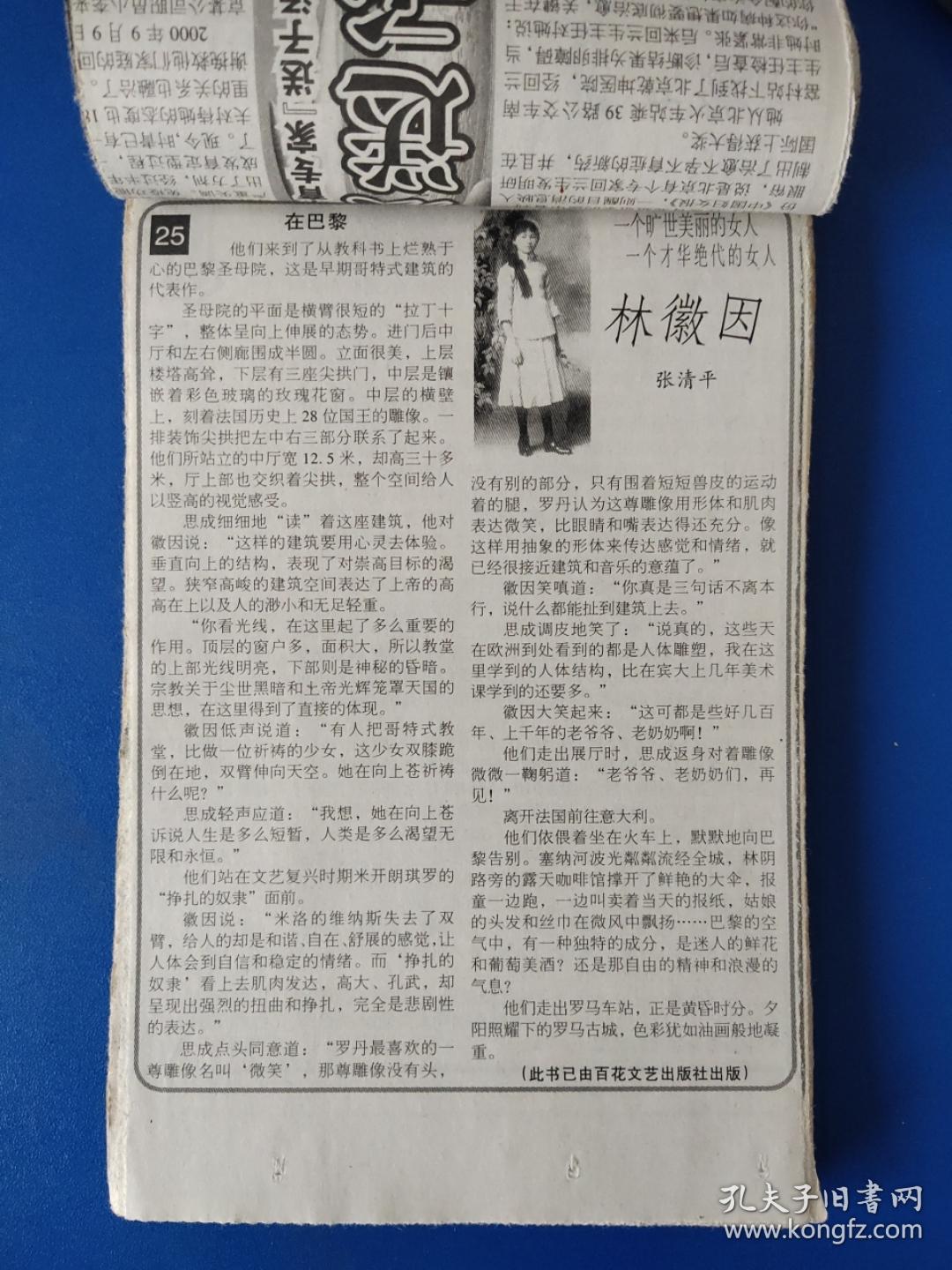 剪报-《林徽园》报纸连载，装订成册  。 张清平著 、 134页