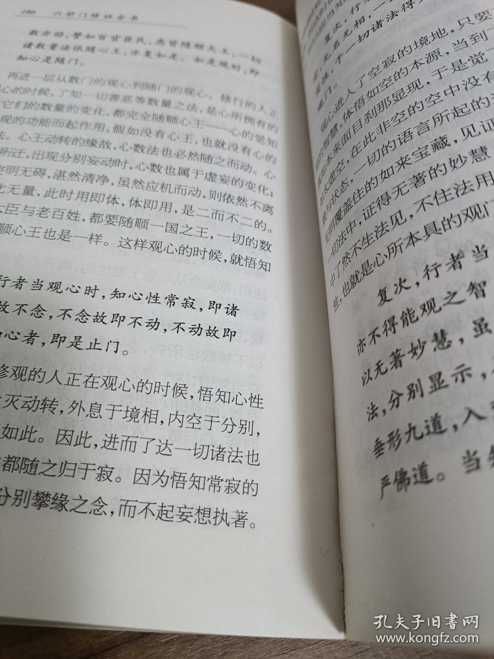 六妙门修证全书—宋智明文集之二