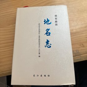 将军路街  地名志