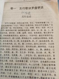 易经国学，地理五诀，白话评注，一版一印，94年出版才印了8000册