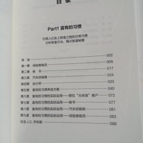 富有的习惯