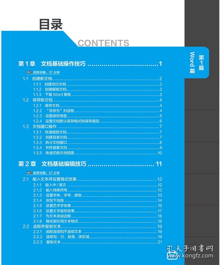 【正版新书】Word+Excel+PPT+思维导图+PS+钉钉+甘特图+电脑加速：职场办公视频教程8合1