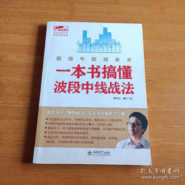 擒住大牛 一本书搞懂波段中线战法：翻倍牛股擒杀术