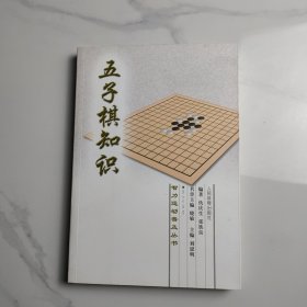 五子棋知识