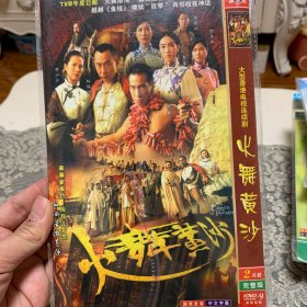 港剧 火舞黄沙 DVD