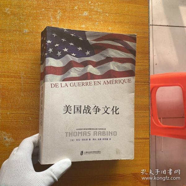 美国战争文化（De Le guerre en Amerique）