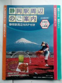 日本静冈市静冈车站周边游览指南 附静冈车站周边地图（日文原版） 静冈駅周辺のご案内 静冈駅周辺MAP付き