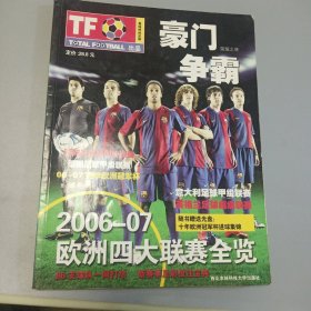 豪門爭霸