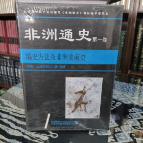 非洲通史(共8卷)