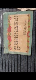 1960年临河公路奖状乙等模范