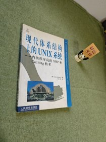 现代体系结构上的UNIX系统：内核程序员的SMP和Caching技术 希梅