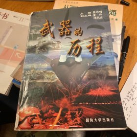 武器的历程