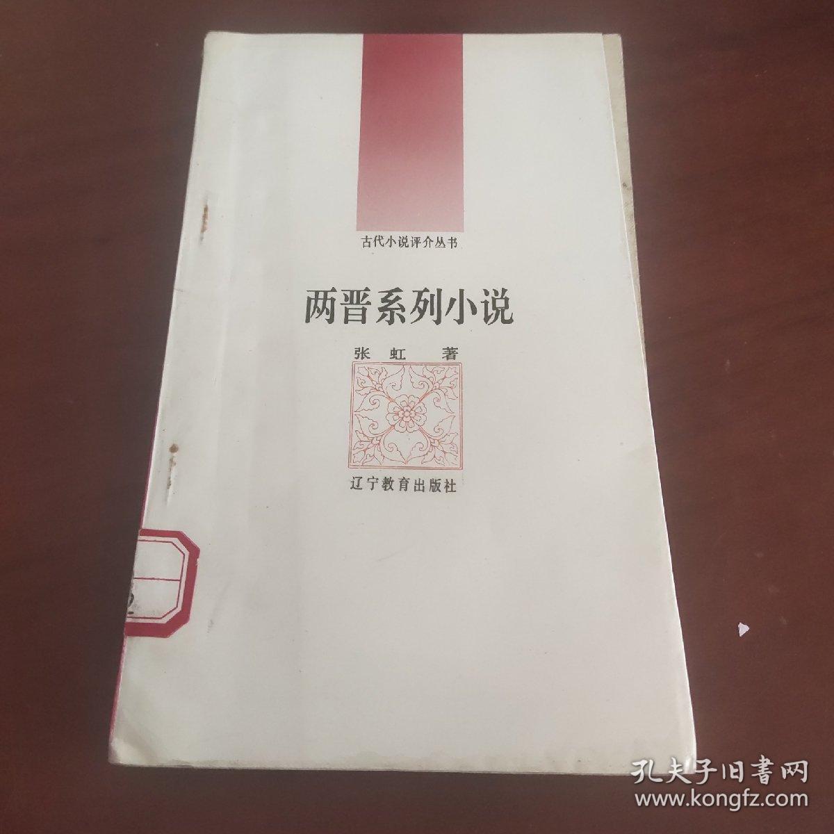 两晋系列小说