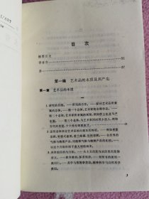 艺术哲学：《傅雷译文集》