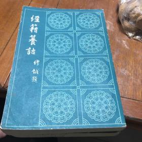经籍篡诂