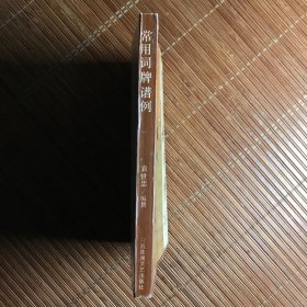常用词牌谱例