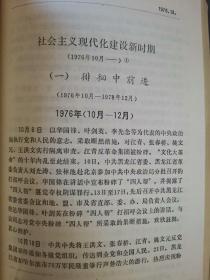 中共黑龙江党史大事记（1949.10一1989.12）