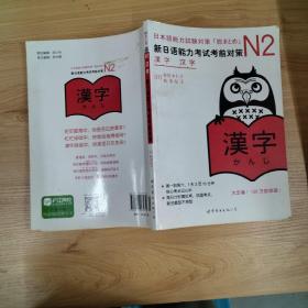 N2汉字