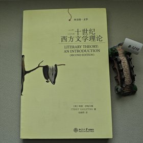 二十世纪西方文学理论