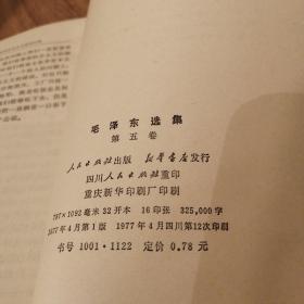 毛泽东选集全五册