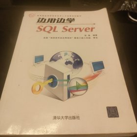 边用边学SQL Server