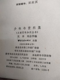 少林寺资料集