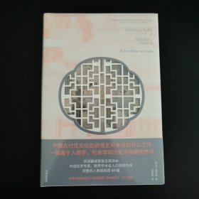 中国古代的性与社会