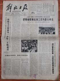 解放日报 1966年5月25日 四开四版