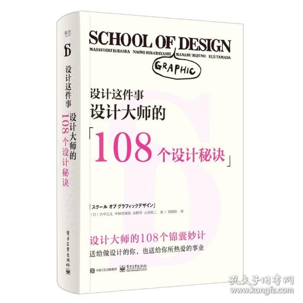 设计这件事：设计大师的108个设计秘诀（全彩）