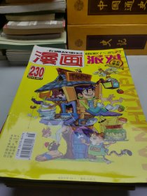 杂志 漫画派对(party）卡通故事会（幽默大派对）2014年10本+2015年16本共计26本合售不重复！图片可看具体期数！