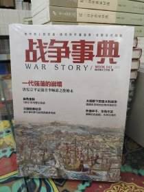 战争事典043：地中海上的较量·唐宪宗平藩淄青·清朝旧式战船