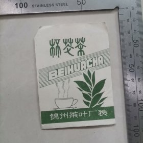 锦州茶叶厂（纸袋）保真包老