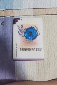 杂剧：历史描述与个案批评