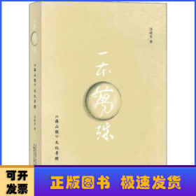 一本萬(wàn)殊：《海山經(jīng)》文化尋蹤