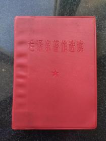 《毛泽东著作选读》（供战士学习用）64开，品相好，内页干净无笔迹划痕污渍，适合收藏。主席像后没有lin题词（不知这版是否有lin题词）