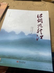 诗词九龙江