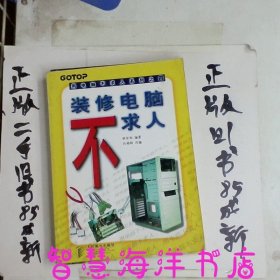 用電腦不求人系列之四-裝修電腦不求人
