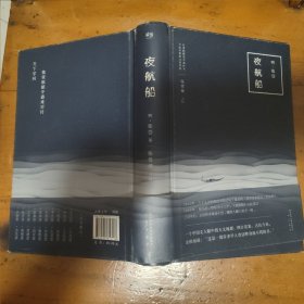 夜航船（全新点校精装版）