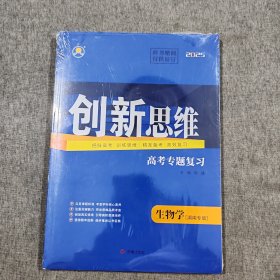 2025版创新思维高考总复习二轮专题精准强化练：物理 化学 数学 生物学 英语 历史 思想政治