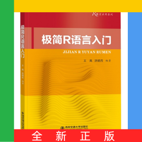 極簡R語言入門