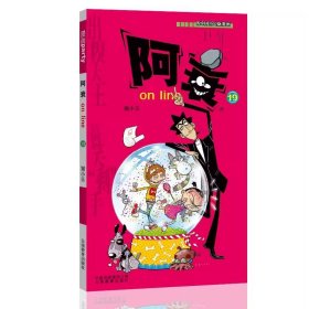 阿衰on line 19 卡通漫画 陈乐 编