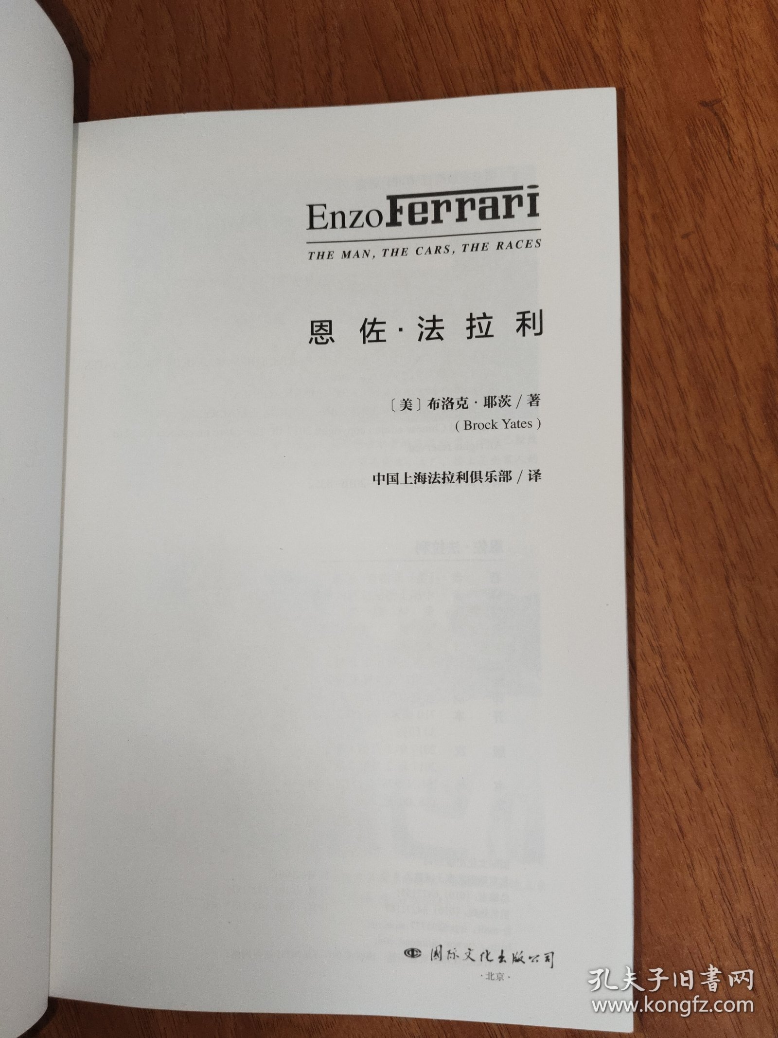 恩佐·法拉利