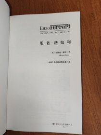 恩佐·法拉利