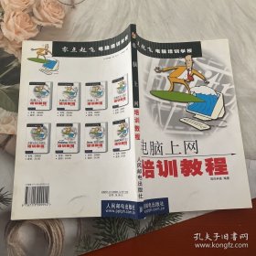 Windows 98 Word 2000 Excel 2000电脑上网四合一培训教程/零点起飞电脑培训学校