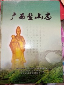 广西鳌山志